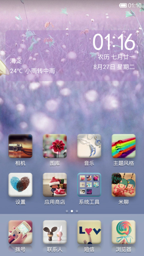 守候 screenshot