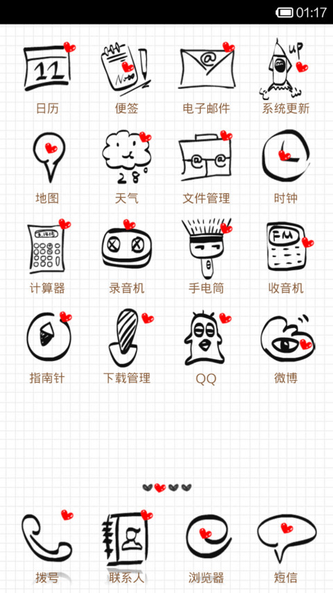 执子之手，与子偕老 screenshot