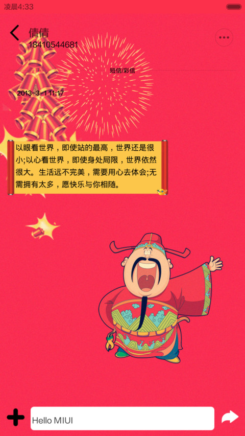 谁用谁发财 screenshot