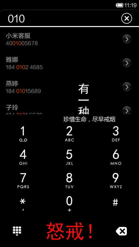 再抽烟，就剁手！ screenshot
