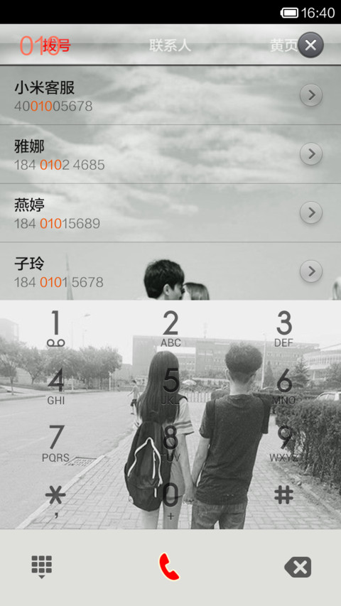 我们恋爱吧 screenshot