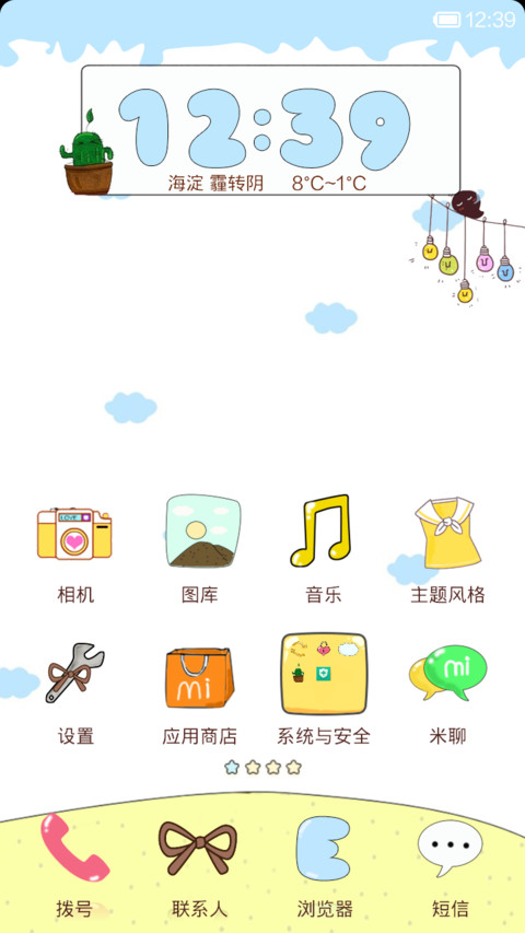 会飞的小黄 screenshot