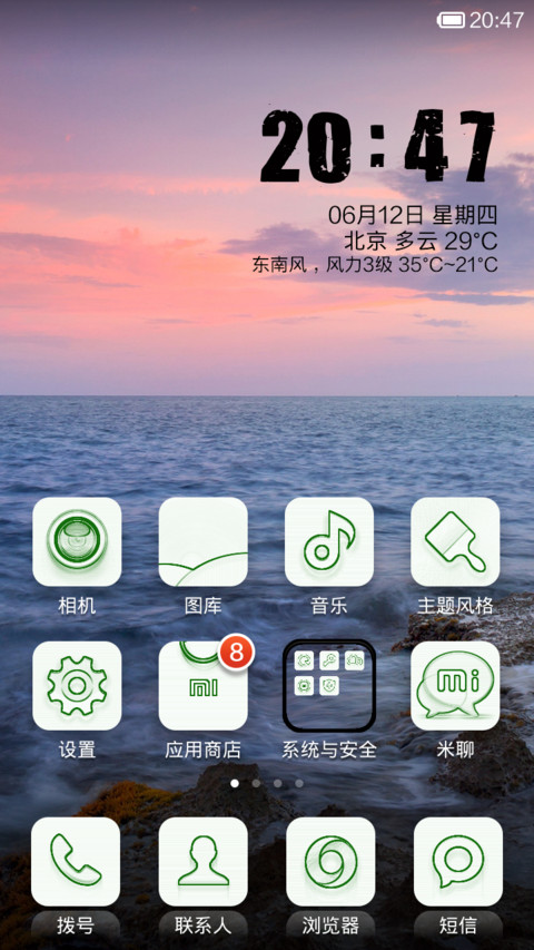 简约清新（百变锁屏） screenshot