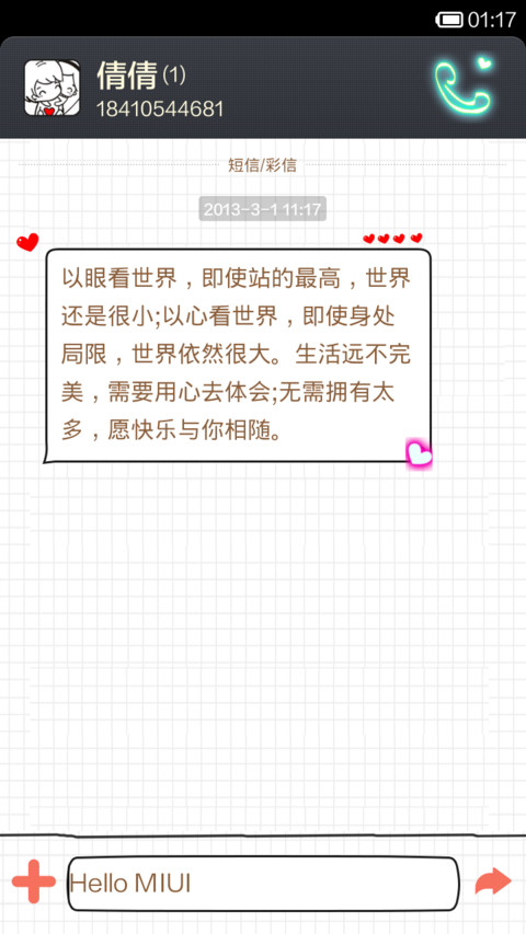 执子之手，与子偕老 screenshot