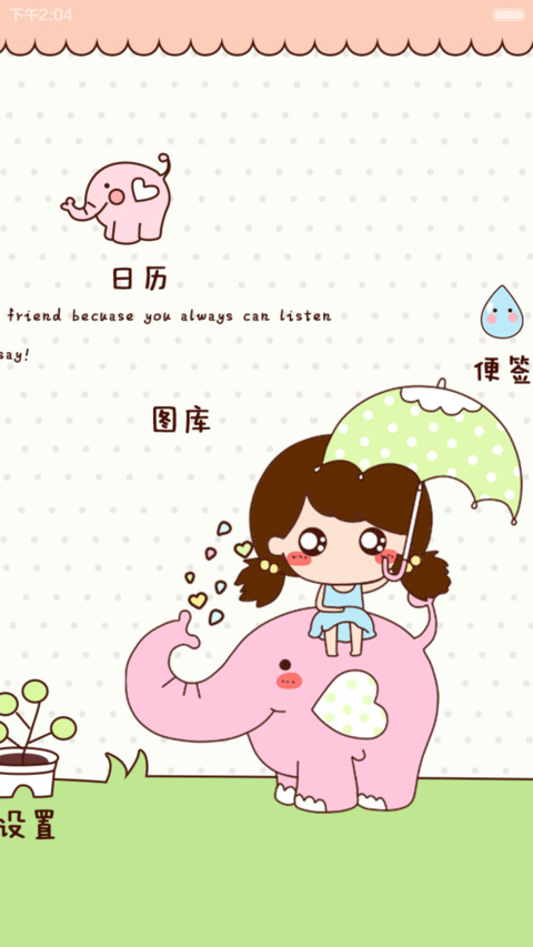 小薇和大象的清新之旅 screenshot
