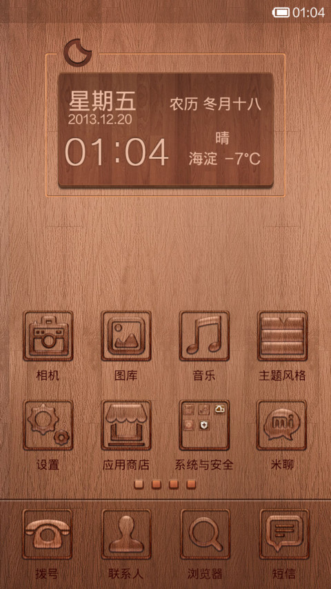 木之语 screenshot