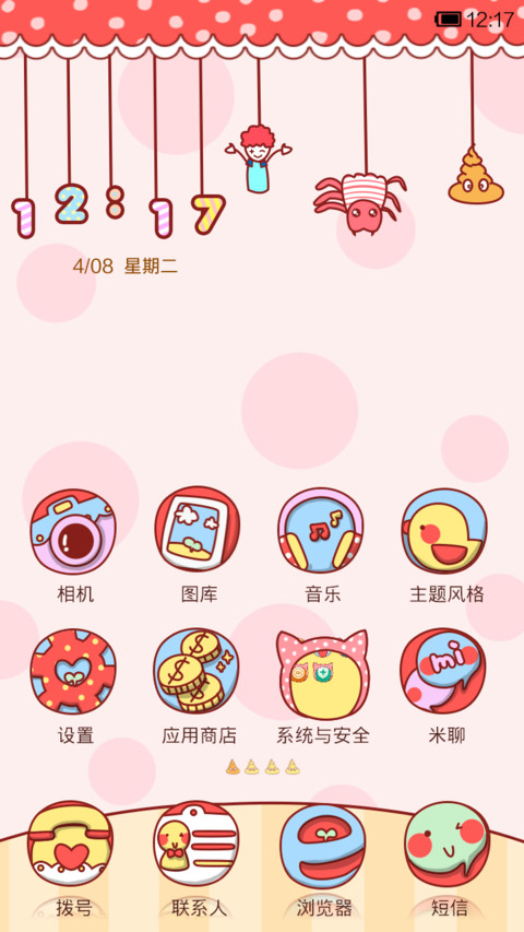 小小瑶惊喜时刻 screenshot