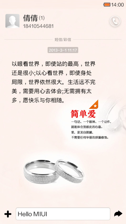 简单·爱 screenshot