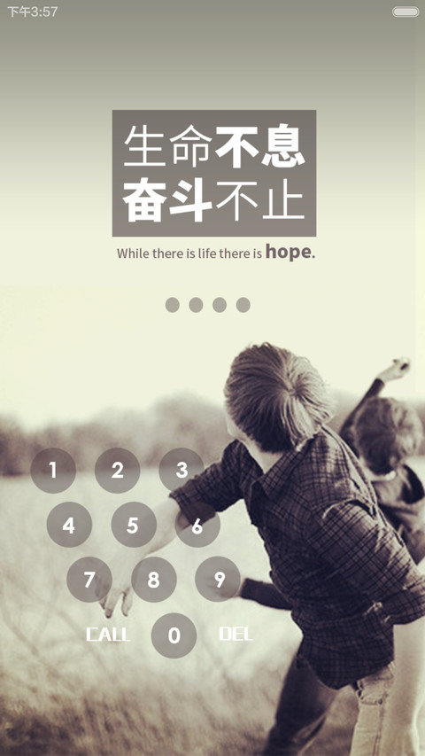 生命不息，奋斗不止 screenshot