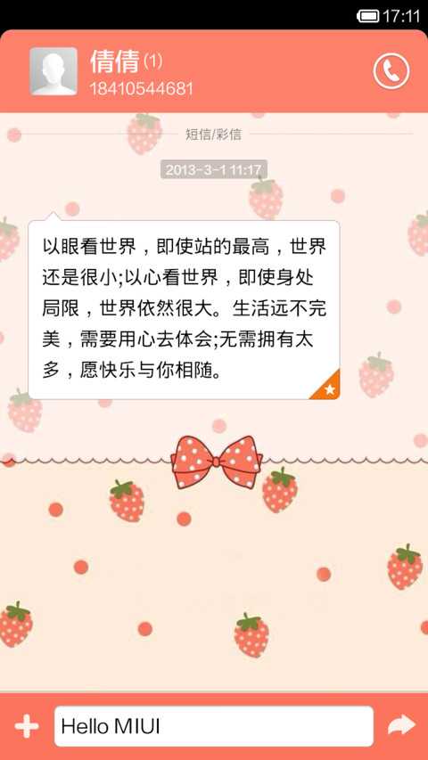 你是我的小草莓，小啊小草莓 screenshot