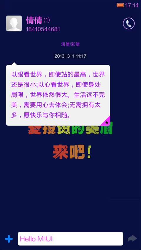 征婚启示 screenshot