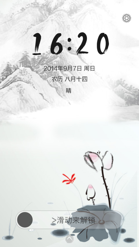 荷塘月色(水墨中国风) screenshot