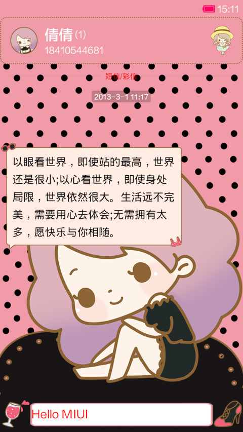 丢丢迷情夜店咖 screenshot