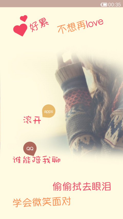 爱要有你才完美（图标全覆盖+自由桌面） screenshot