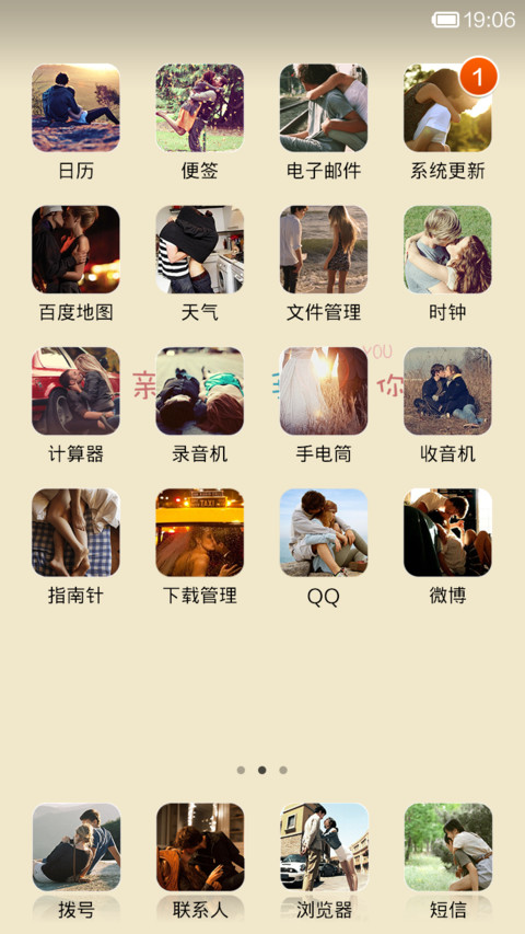 你心我心，一生痴心（全图标覆盖+自由桌面） screenshot