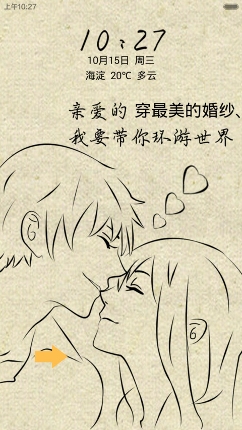 亲爱的，我要带你环游世界（自定义文字） screenshot