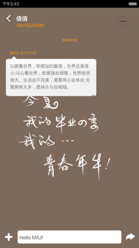 你是最好的（自定义文字） screenshot