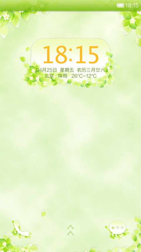 绿绿春意 screenshot