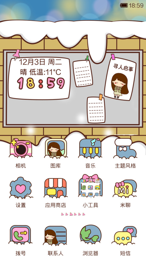 小薇，有你的冬天不再畏寒 screenshot