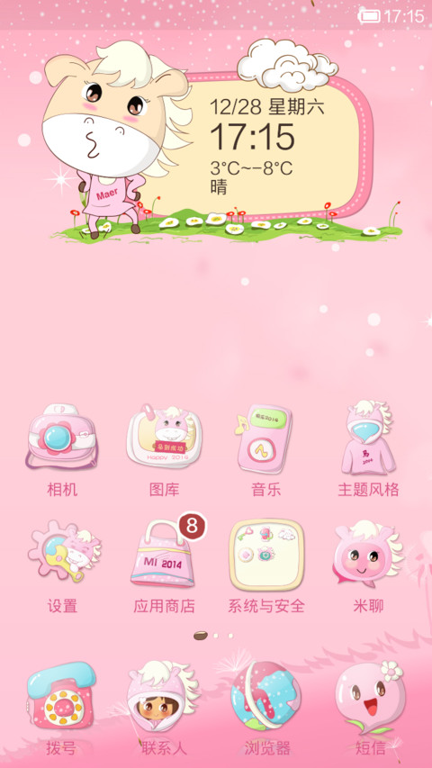 马步跨年 screenshot