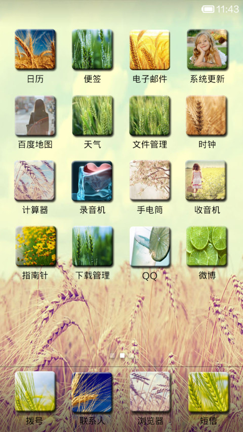 风吹麦浪 screenshot