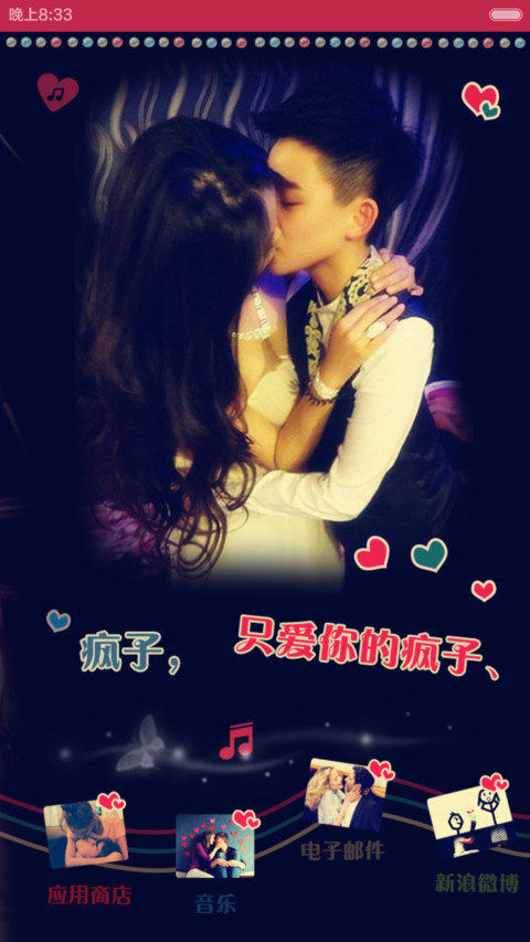 终于等到你(三锁屏+自由桌面） screenshot