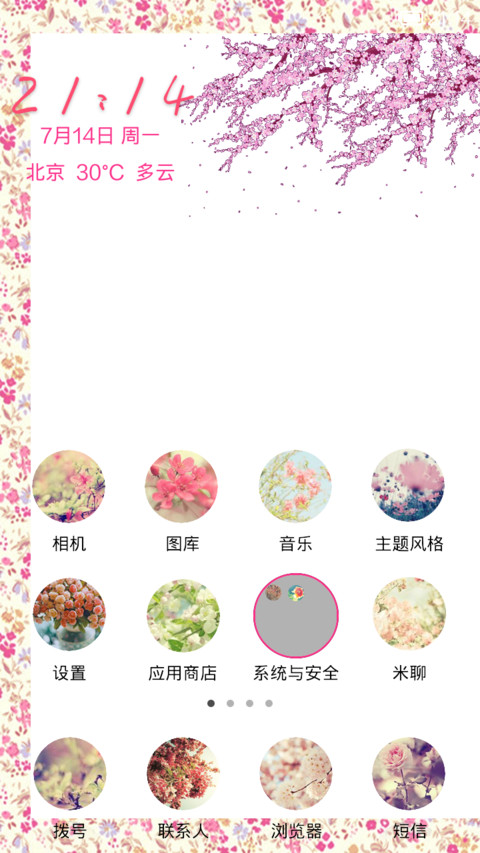 花田错 screenshot