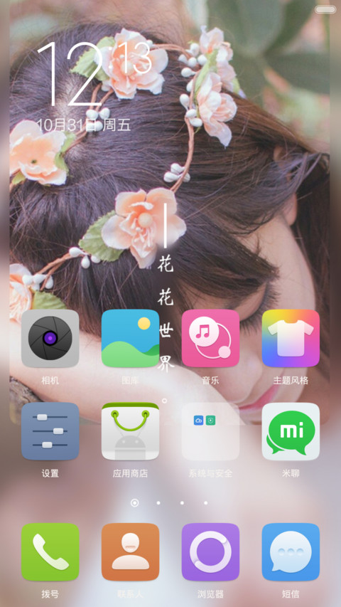 花花世界（精致图标版） screenshot