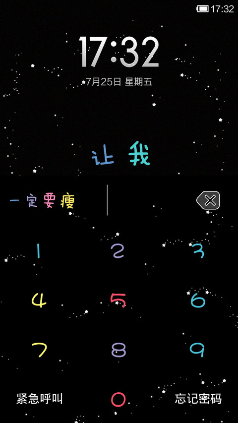 让我瘦成一道闪电 screenshot