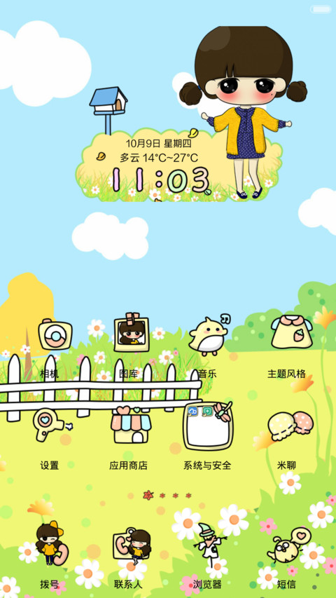 小希秋日私语 screenshot