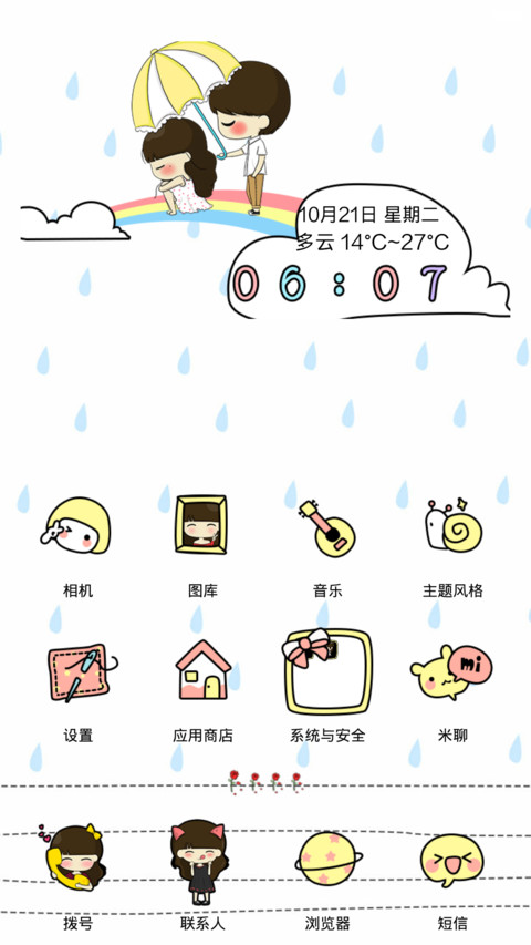 小希之再见亦是后会无期【自由桌面+动态锁屏+音乐界面+图标全覆盖】 screenshot