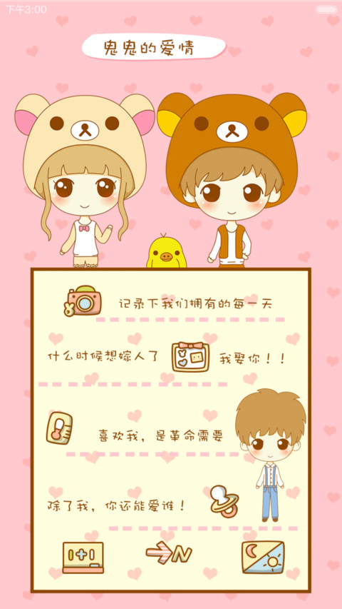 鬼鬼一生一世我爱你（自由桌面+百变锁屏） screenshot