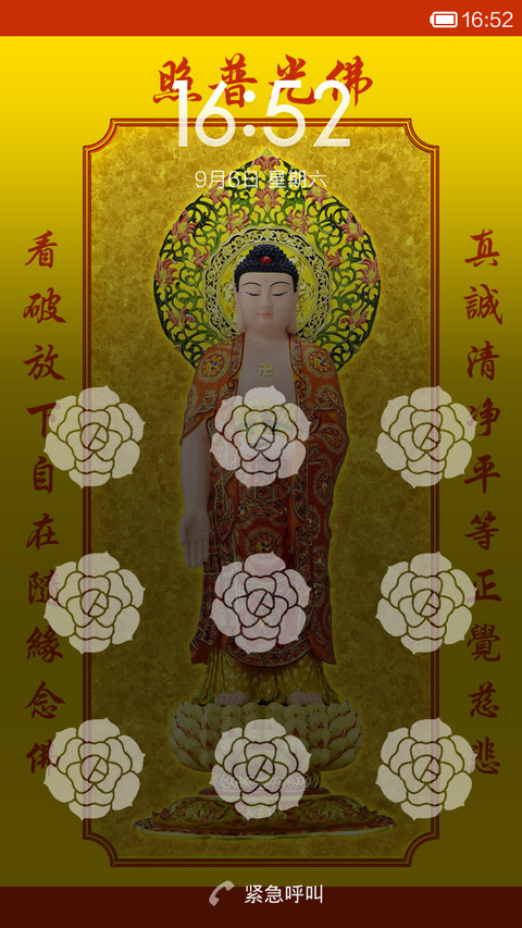 佛光普照 screenshot