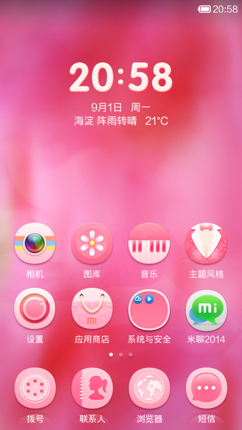 少女时代 PinkGirl style screenshot
