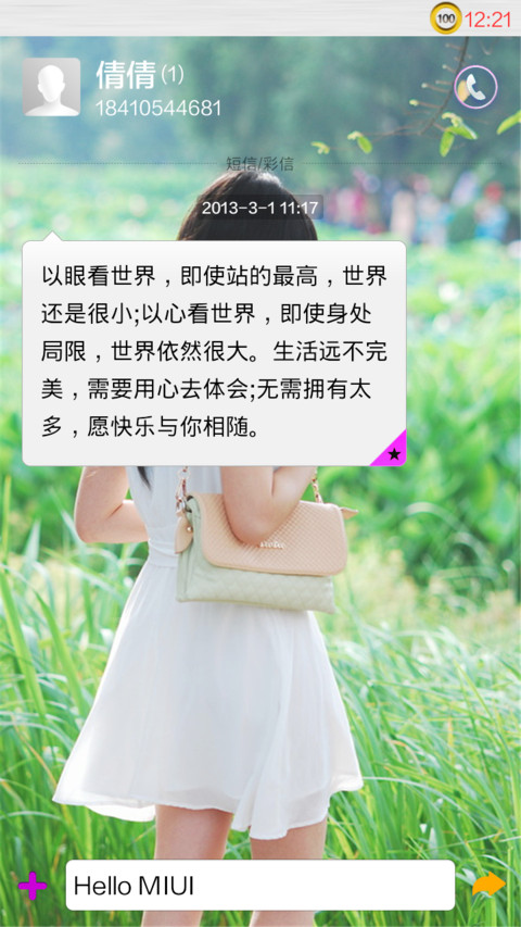 遥望未来的幸福 screenshot