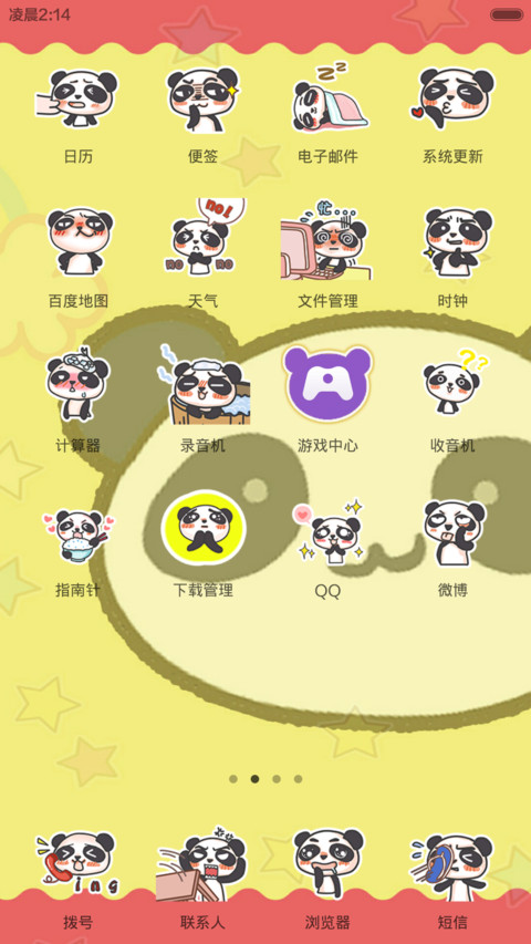 猫熊进行曲（优化版） screenshot