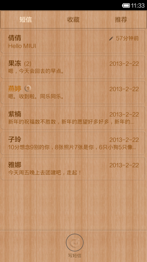 小木子啦啦啦（简洁木纹） screenshot