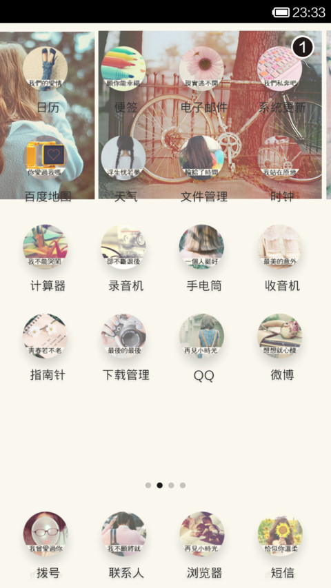 致清新（图标全覆盖） screenshot