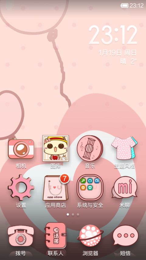 粉色恋 screenshot