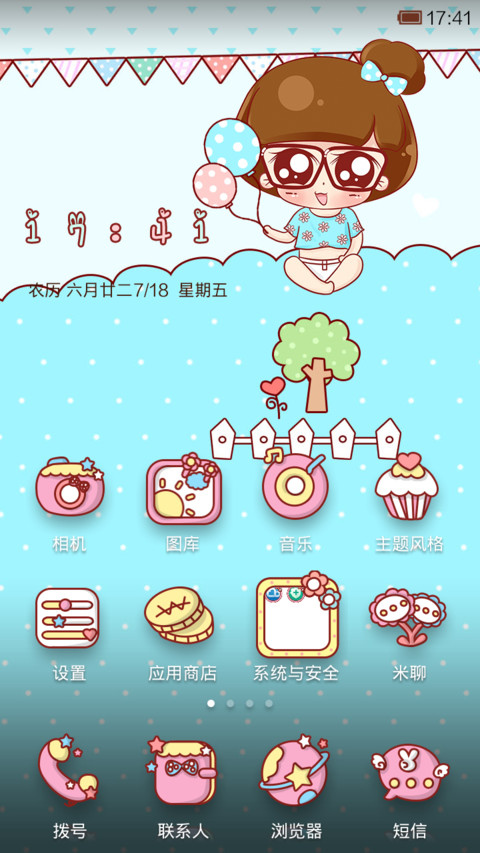 小小瑶的休闲假日 screenshot