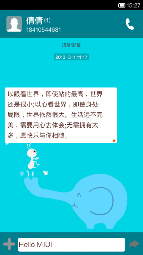 蚂蚁和大象的爱情故事 screenshot