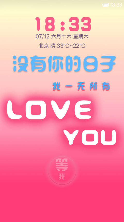 没有你的日子 screenshot