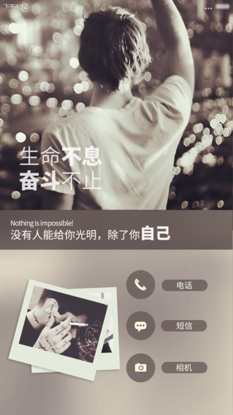 生命不息，奋斗不止 screenshot