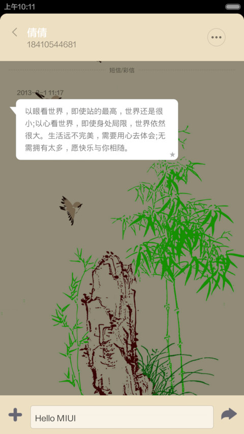 水墨物语 screenshot