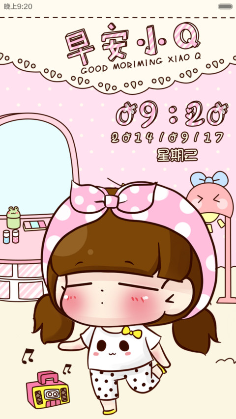 早安小Q screenshot