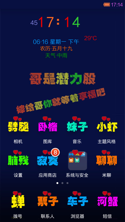 征婚启示 screenshot
