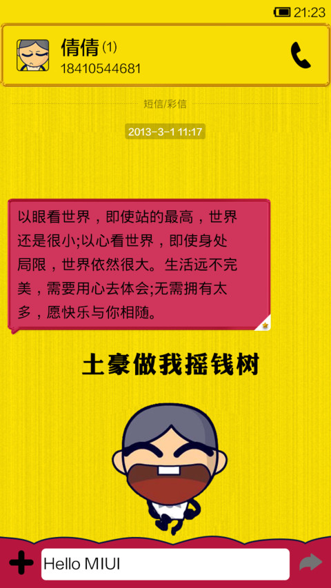 有钱是老大 screenshot