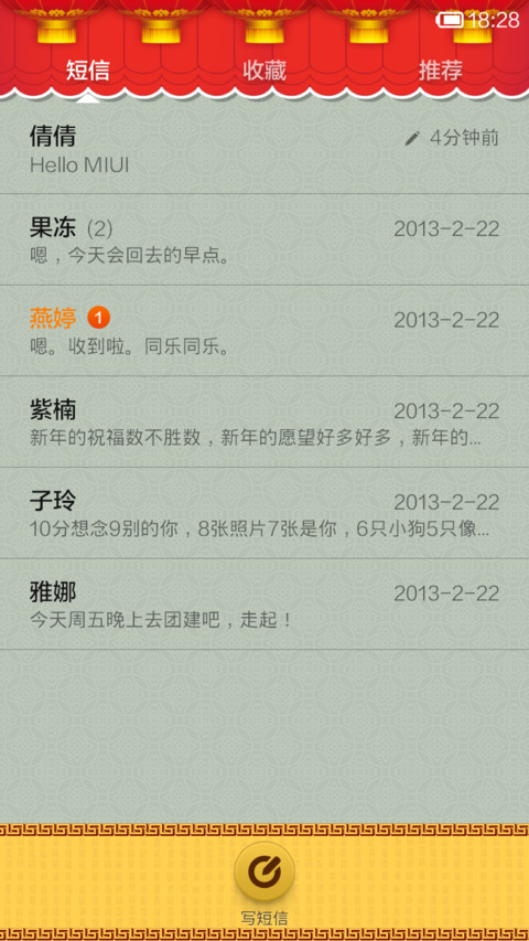 好运马上来 screenshot