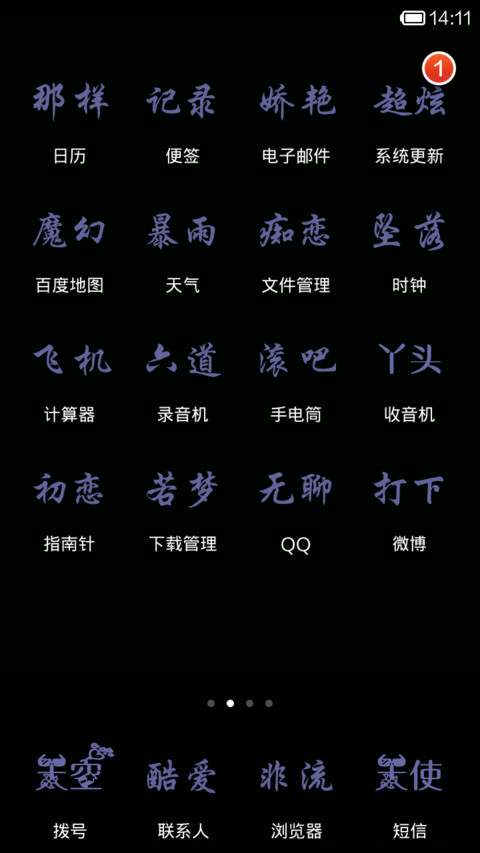 搞笑非主流(自由桌面) screenshot