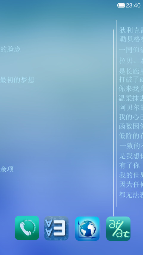 高数那些事儿（自由桌面+自定义锁屏壁纸） screenshot